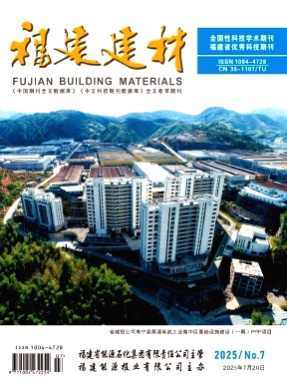 福建建材杂志